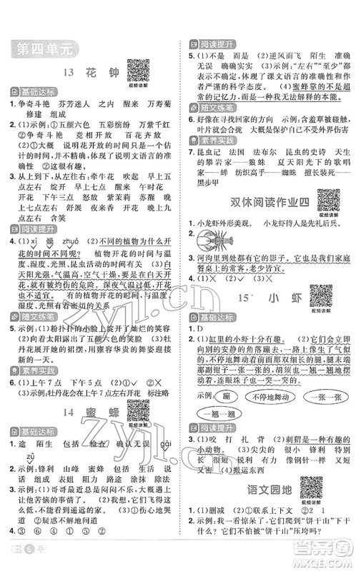 江西教育出版社2022阳光同学课时优化作业三年级语文下册RJ人教版答案
