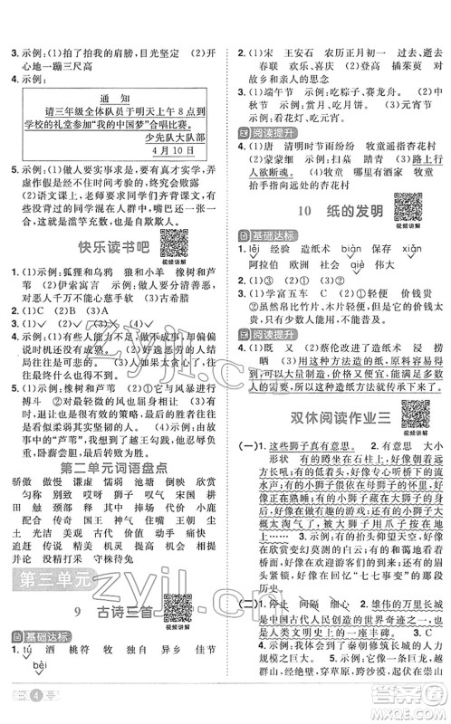 江西教育出版社2022阳光同学课时优化作业三年级语文下册RJ人教版答案