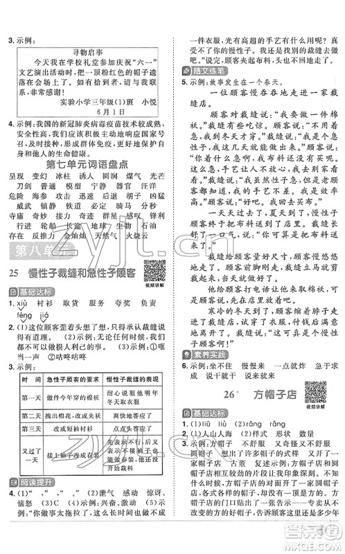 江西教育出版社2022阳光同学课时优化作业三年级语文下册RJ人教版答案