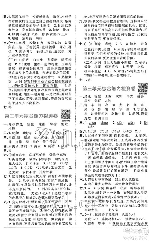 江西教育出版社2022阳光同学课时优化作业三年级语文下册RJ人教版答案