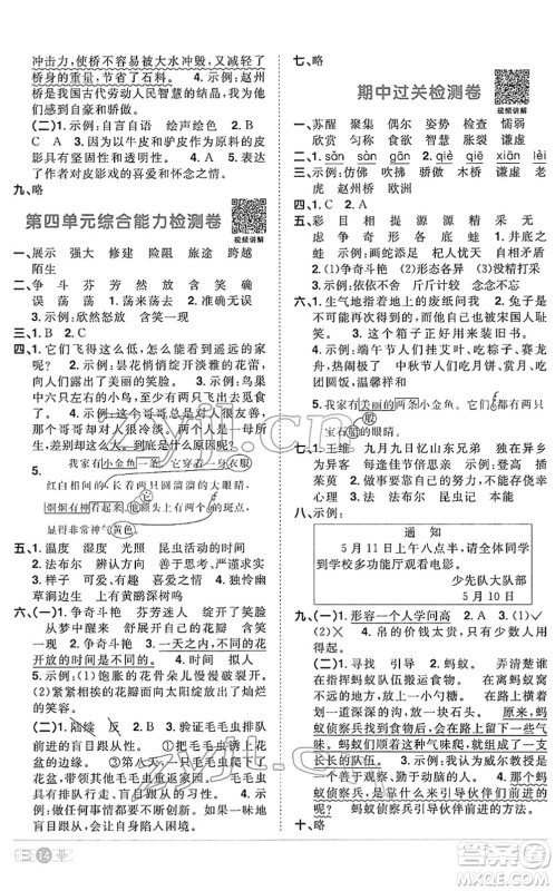 江西教育出版社2022阳光同学课时优化作业三年级语文下册RJ人教版答案