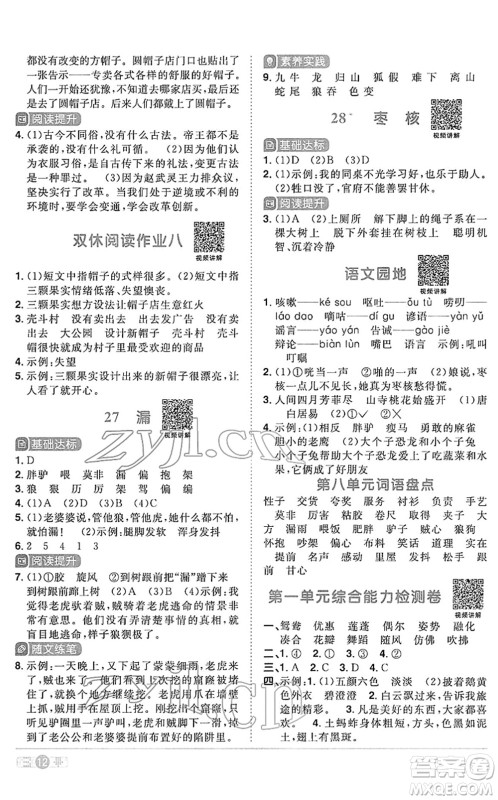 江西教育出版社2022阳光同学课时优化作业三年级语文下册RJ人教版答案