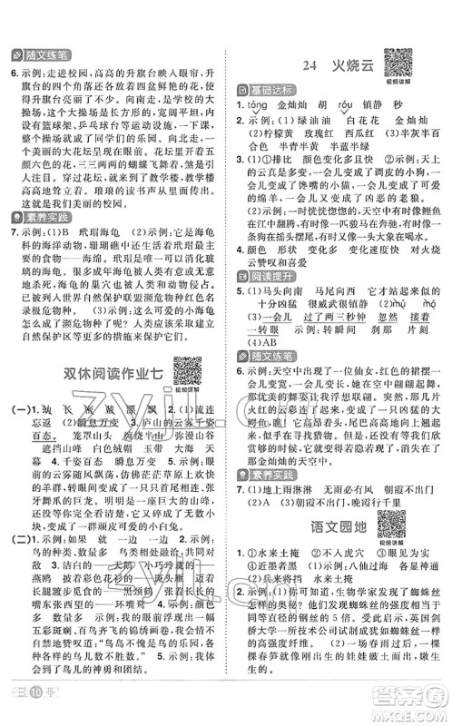 江西教育出版社2022阳光同学课时优化作业三年级语文下册RJ人教版答案