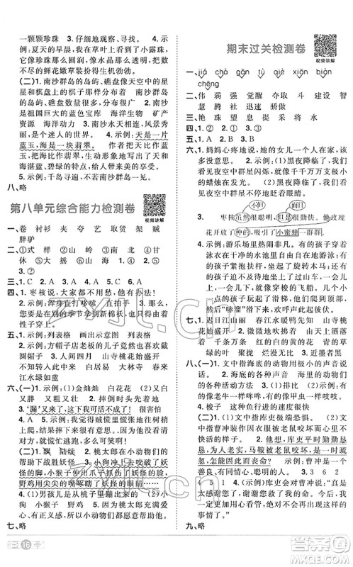 江西教育出版社2022阳光同学课时优化作业三年级语文下册RJ人教版答案
