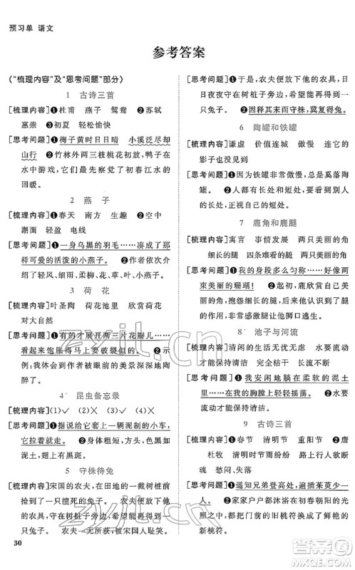 江西教育出版社2022阳光同学课时优化作业三年级语文下册RJ人教版答案