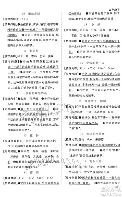 江西教育出版社2022阳光同学课时优化作业三年级语文下册RJ人教版答案
