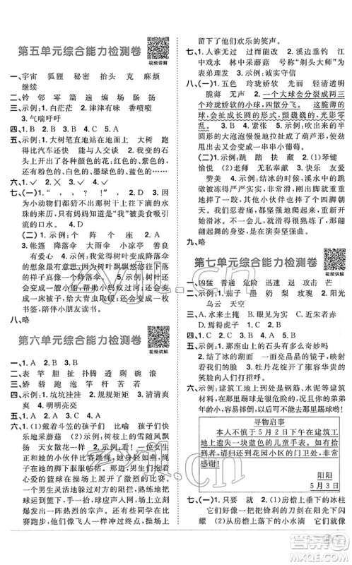 江西教育出版社2022阳光同学课时优化作业三年级语文下册RJ人教版答案