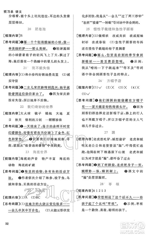 江西教育出版社2022阳光同学课时优化作业三年级语文下册RJ人教版答案