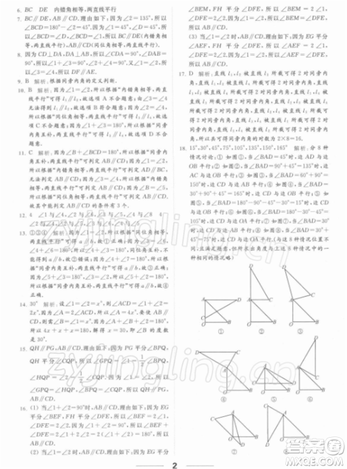 云南美术出版社2022亮点给力提优课时作业本七年级数学下册苏科版参考答案