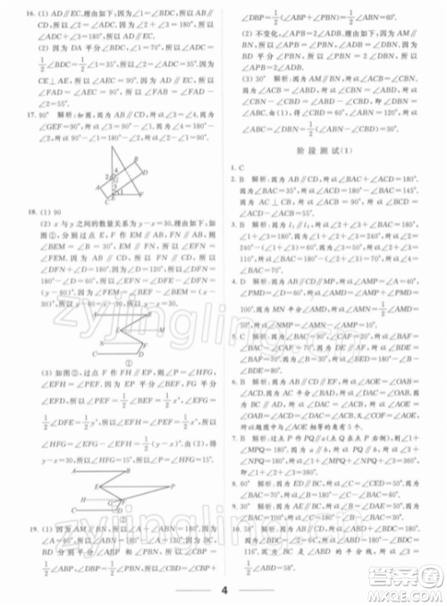 云南美术出版社2022亮点给力提优课时作业本七年级数学下册苏科版参考答案