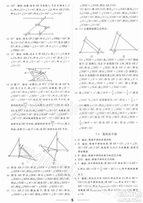 云南美术出版社2022亮点给力提优课时作业本七年级数学下册苏科版参考答案
