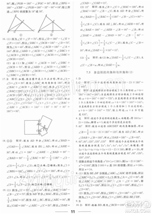 云南美术出版社2022亮点给力提优课时作业本七年级数学下册苏科版参考答案
