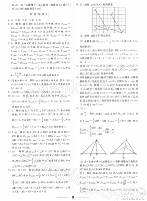 云南美术出版社2022亮点给力提优课时作业本七年级数学下册苏科版参考答案