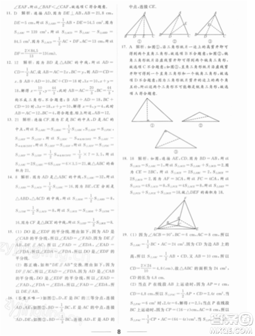 云南美术出版社2022亮点给力提优课时作业本七年级数学下册苏科版参考答案