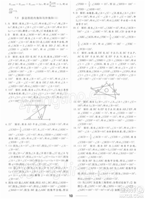 云南美术出版社2022亮点给力提优课时作业本七年级数学下册苏科版参考答案