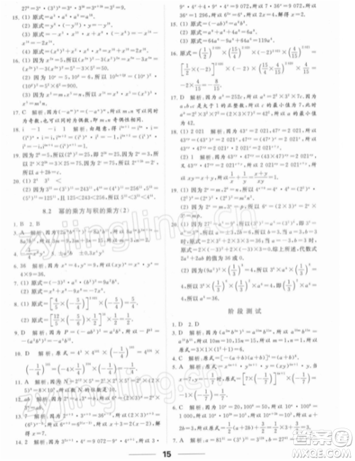 云南美术出版社2022亮点给力提优课时作业本七年级数学下册苏科版参考答案