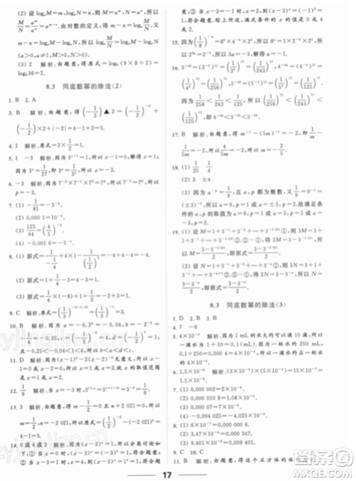 云南美术出版社2022亮点给力提优课时作业本七年级数学下册苏科版参考答案