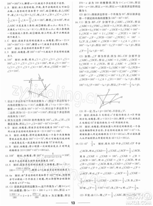 云南美术出版社2022亮点给力提优课时作业本七年级数学下册苏科版参考答案