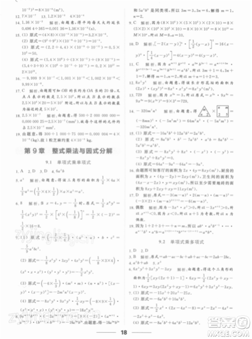 云南美术出版社2022亮点给力提优课时作业本七年级数学下册苏科版参考答案