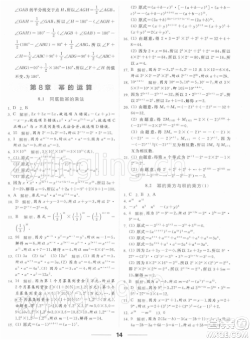 云南美术出版社2022亮点给力提优课时作业本七年级数学下册苏科版参考答案