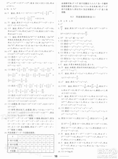 云南美术出版社2022亮点给力提优课时作业本七年级数学下册苏科版参考答案