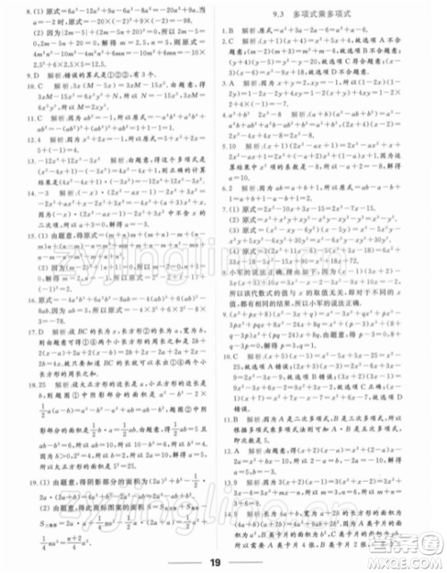 云南美术出版社2022亮点给力提优课时作业本七年级数学下册苏科版参考答案