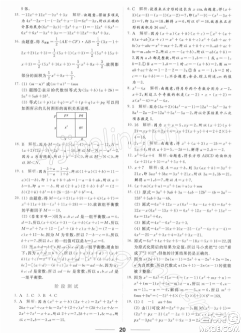 云南美术出版社2022亮点给力提优课时作业本七年级数学下册苏科版参考答案