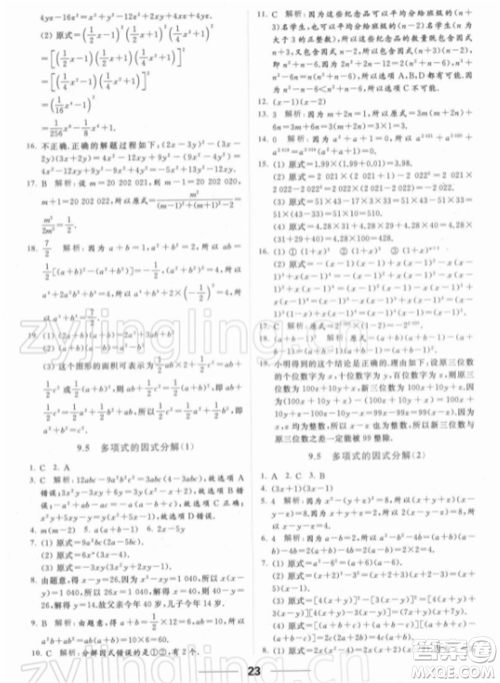 云南美术出版社2022亮点给力提优课时作业本七年级数学下册苏科版参考答案