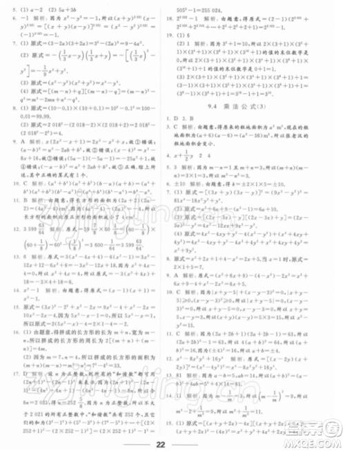 云南美术出版社2022亮点给力提优课时作业本七年级数学下册苏科版参考答案