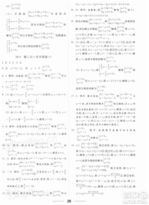 云南美术出版社2022亮点给力提优课时作业本七年级数学下册苏科版参考答案