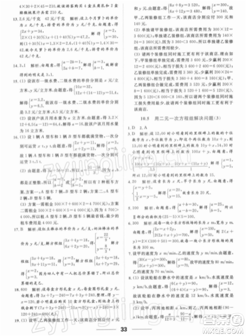 云南美术出版社2022亮点给力提优课时作业本七年级数学下册苏科版参考答案