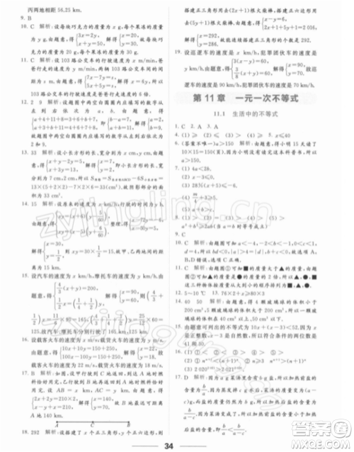 云南美术出版社2022亮点给力提优课时作业本七年级数学下册苏科版参考答案