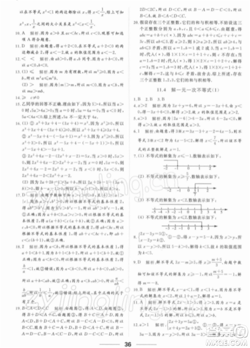 云南美术出版社2022亮点给力提优课时作业本七年级数学下册苏科版参考答案