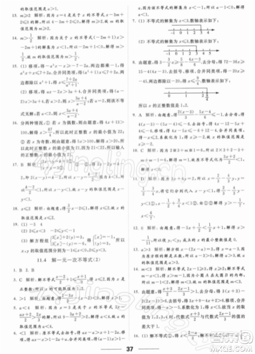 云南美术出版社2022亮点给力提优课时作业本七年级数学下册苏科版参考答案