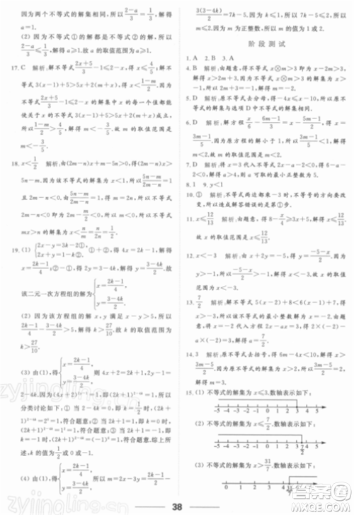云南美术出版社2022亮点给力提优课时作业本七年级数学下册苏科版参考答案