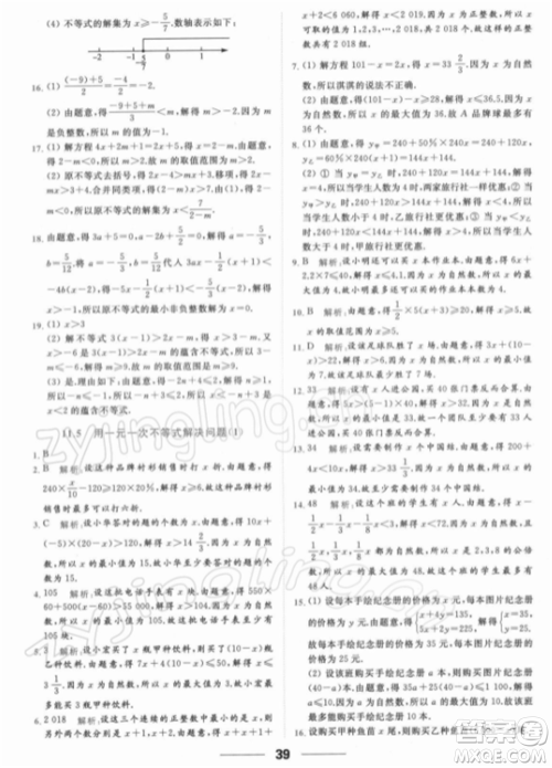 云南美术出版社2022亮点给力提优课时作业本七年级数学下册苏科版参考答案