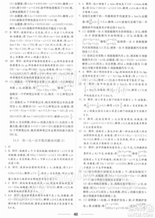 云南美术出版社2022亮点给力提优课时作业本七年级数学下册苏科版参考答案