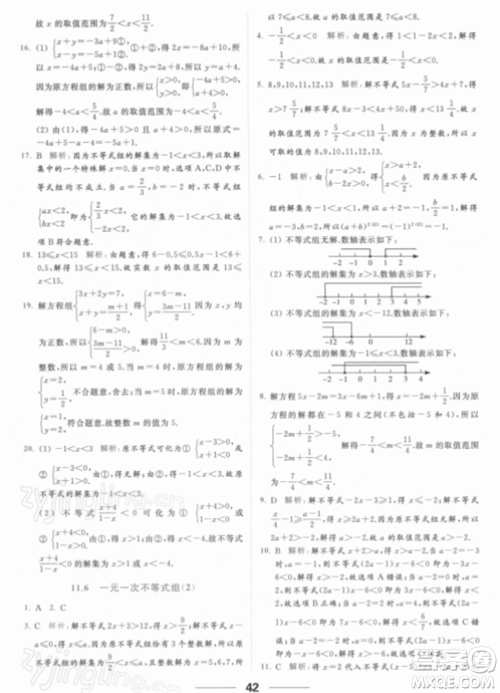 云南美术出版社2022亮点给力提优课时作业本七年级数学下册苏科版参考答案