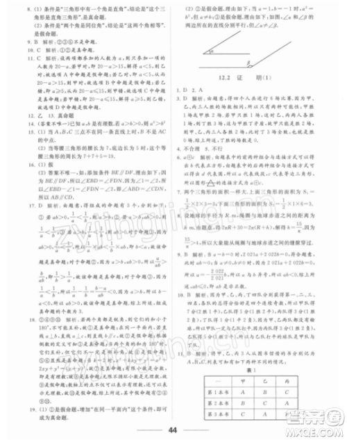 云南美术出版社2022亮点给力提优课时作业本七年级数学下册苏科版参考答案