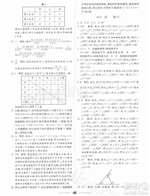 云南美术出版社2022亮点给力提优课时作业本七年级数学下册苏科版参考答案