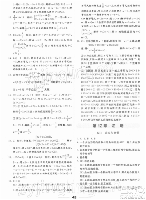 云南美术出版社2022亮点给力提优课时作业本七年级数学下册苏科版参考答案