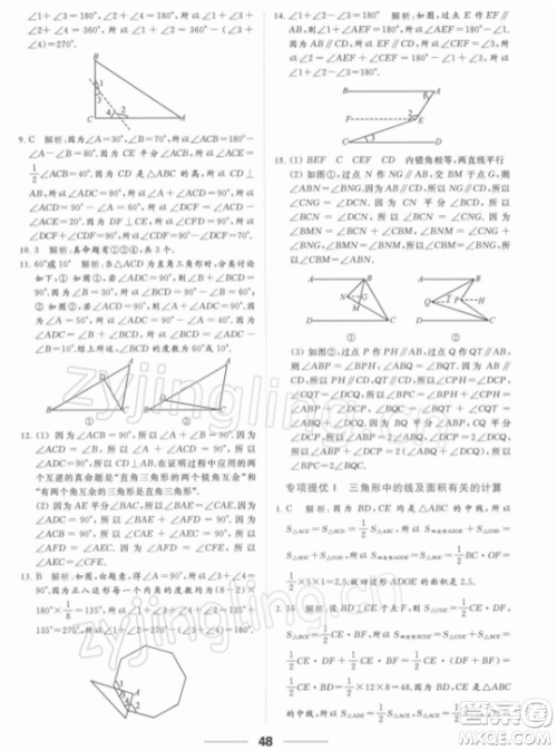 云南美术出版社2022亮点给力提优课时作业本七年级数学下册苏科版参考答案