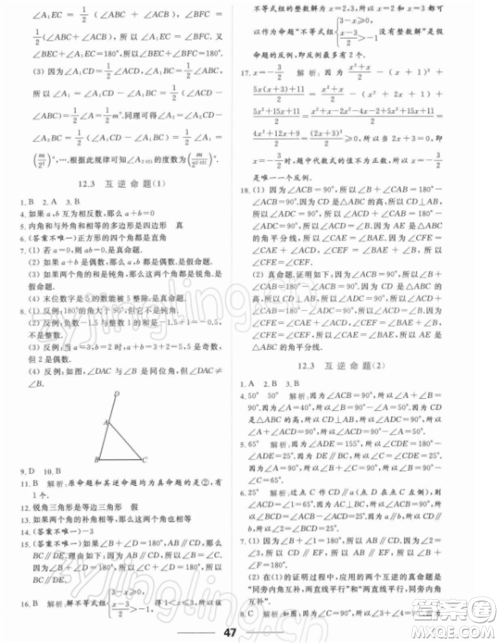 云南美术出版社2022亮点给力提优课时作业本七年级数学下册苏科版参考答案