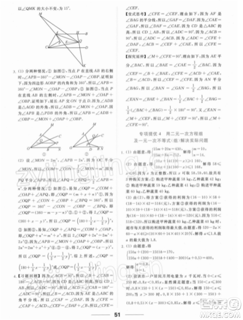 云南美术出版社2022亮点给力提优课时作业本七年级数学下册苏科版参考答案