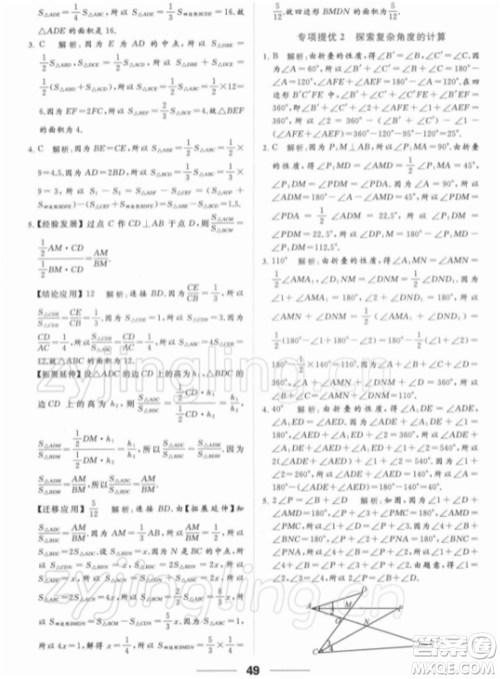 云南美术出版社2022亮点给力提优课时作业本七年级数学下册苏科版参考答案