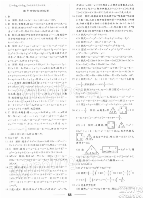 云南美术出版社2022亮点给力提优课时作业本七年级数学下册苏科版参考答案