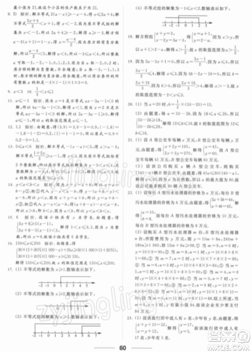 云南美术出版社2022亮点给力提优课时作业本七年级数学下册苏科版参考答案