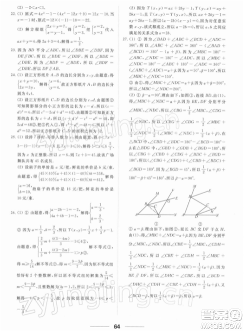 云南美术出版社2022亮点给力提优课时作业本七年级数学下册苏科版参考答案