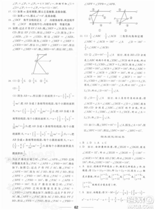 云南美术出版社2022亮点给力提优课时作业本七年级数学下册苏科版参考答案