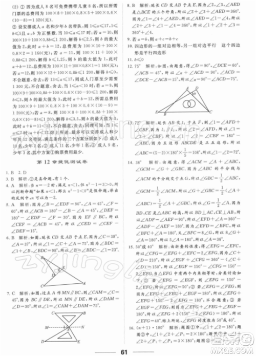 云南美术出版社2022亮点给力提优课时作业本七年级数学下册苏科版参考答案